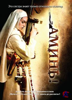  / Nude Nuns with Big Guns