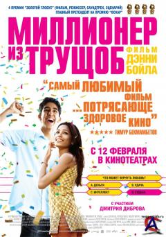    / Slumdog Millionaire