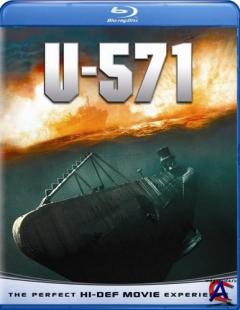-571 / U-571 [HD]