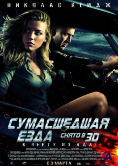   / Drive Angry