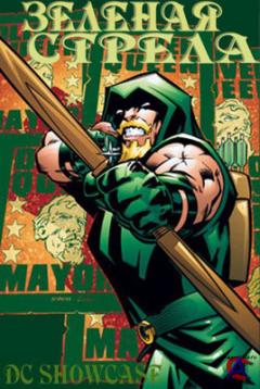  DC:   / DC Showcase: Green Arrow