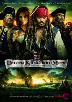   :    / Pirates of the Caribbean: On Stranger Tides [TS] + [PTS]