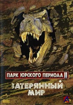    2:   / Jurassic Park 2: The Lost World