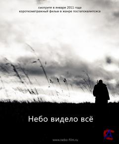   / Nebo videlo vse