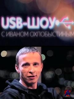 USB 