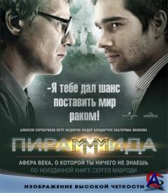  / Piramida [HD]