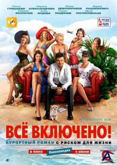 All inclusive,    / All inclusive, ili Vsyo vklucheno
