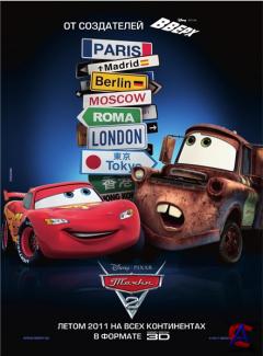  2 / Cars 2 (TS)