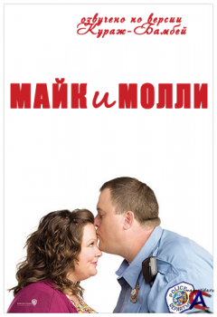    / Mike & Molly(1 )