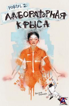 Portal 2:  