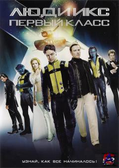  :   / X-Men: First Class