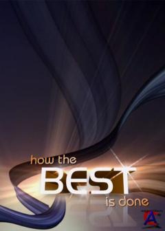 �������� ������������ / How The Best Is Done