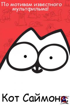   / Simons Cat