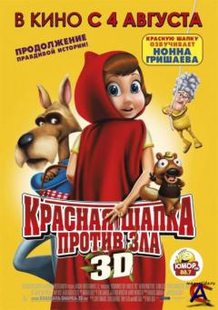     / Hoodwinked Too! Hood VS. Evil