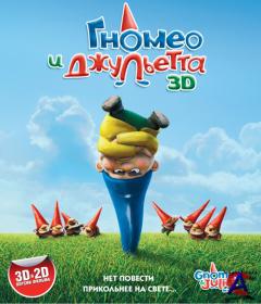    / Gnomeo & Juliet