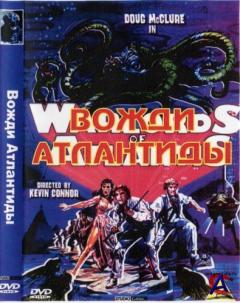   / Warlords of Atlantis