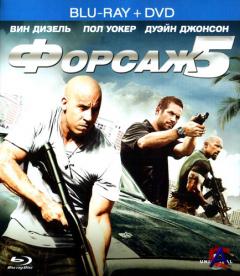  5 / Fast Five