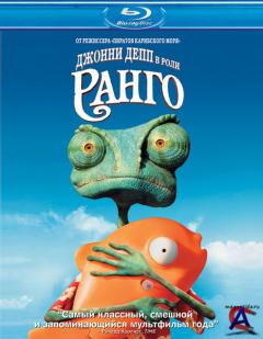  / Rango [HD]
