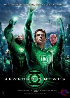   / Green Lantern