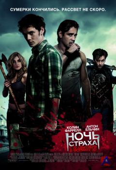   / Fright Night