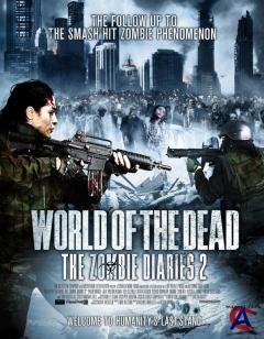   2:   / World of the Dead: The Zombie Diaries