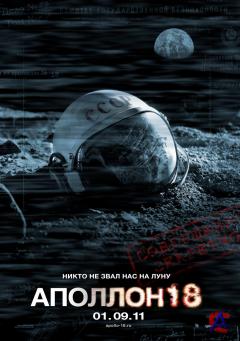  18 / Apollo 18