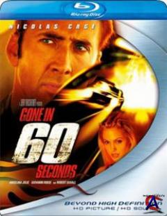   60  / Gone in Sixty Seconds