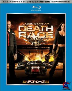   / Death Race
