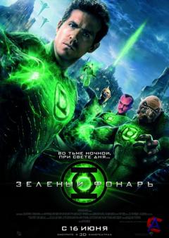   / Green Lantern