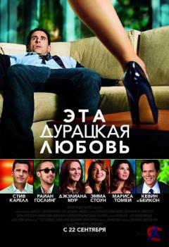  -  -  / Crazy, Stupid, Love.