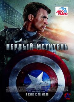   / Captain America: The First Avenger