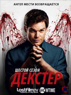  /   / Dexter[ 6]