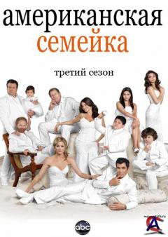   / Modern Family [3 ]