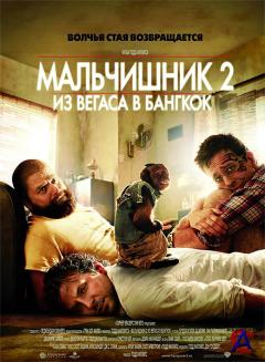  2:     / The Hangover Part II