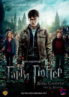     :  II / Harry Potter nd the Deathly Hallows: Part 2