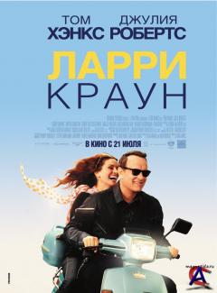   / Larry Crowne