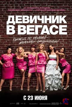    / Bridesmaids