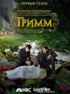  / Grimm (1 )