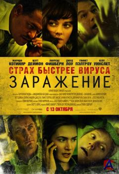  / Contagion