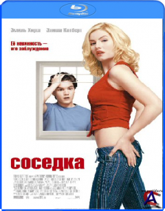  / Girl Next Door, The [HD]