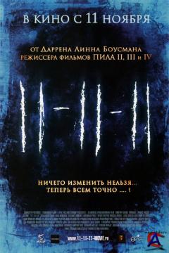 11 11 11 / 11-11-11