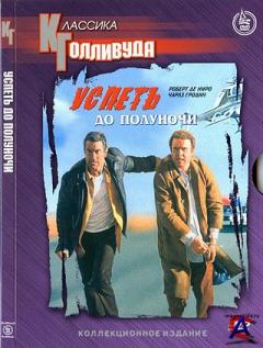    / Midnight Run