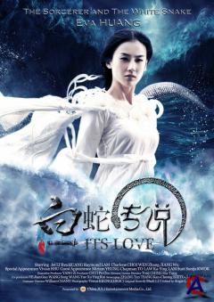     / The Sorcerer nd the White Snake