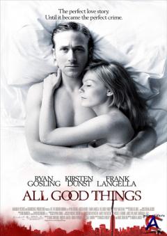    / All Good Things