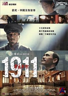 1911 / Xinhai geming
