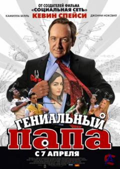   / Father of Invention