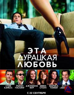  -  -  / Crazy, Stupid, Love