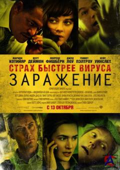  / Contagion