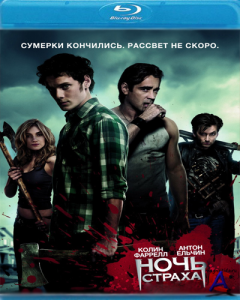   / Fright Night
