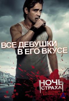   / Fright Night